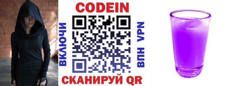 Кодеиновый сироп Lean напиток Lean (лин)  Макарьев 